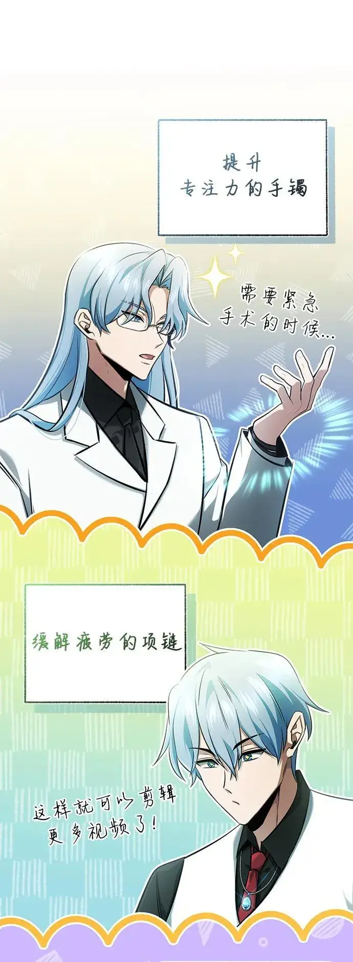 《重生者的隐退生活》[第47话] 确信不会抛弃图47