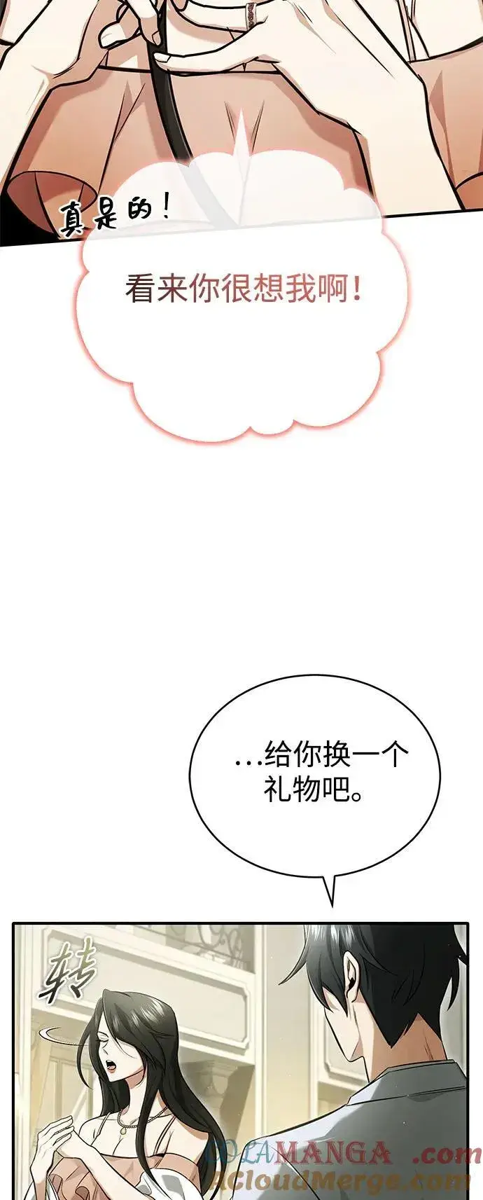 《重生者的隐退生活》[第47话] 确信不会抛弃图49