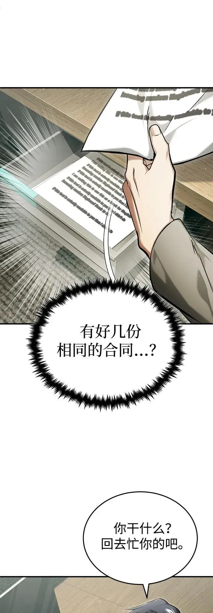 《重生者的隐退生活》[第47话] 确信不会抛弃图5