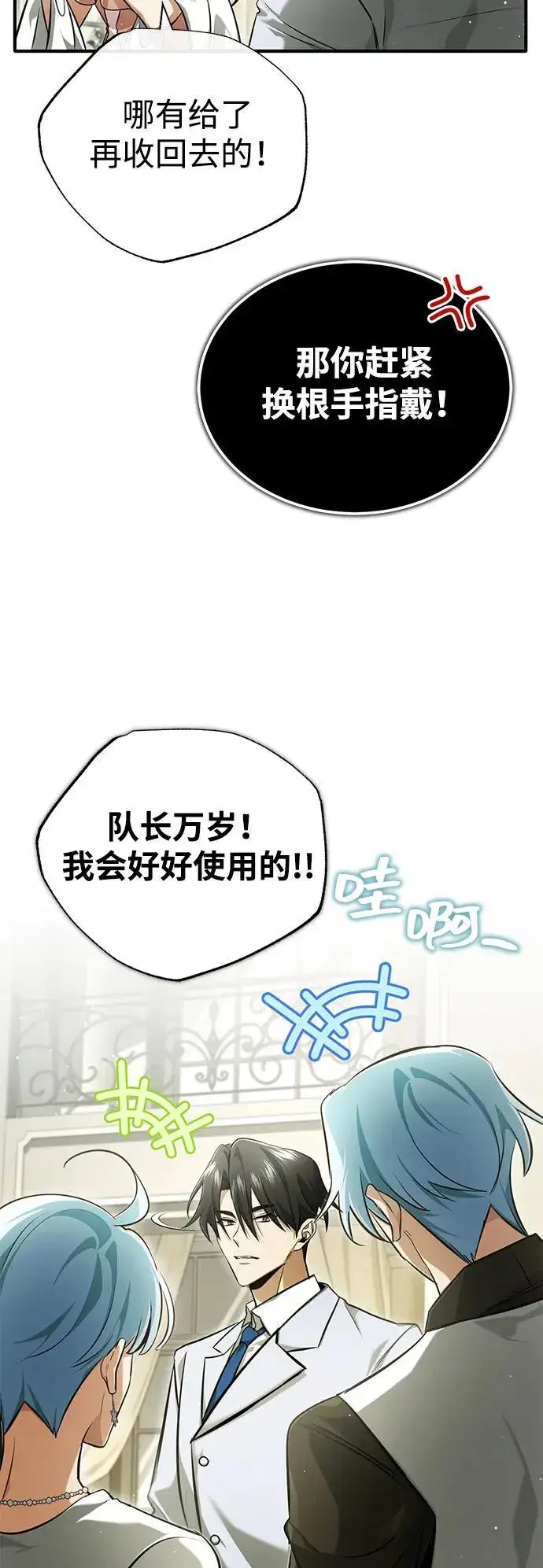 《重生者的隐退生活》[第47话] 确信不会抛弃图50
