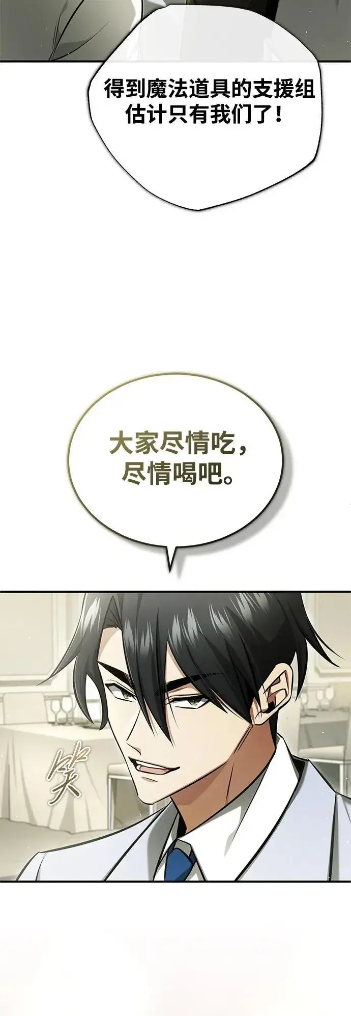 《重生者的隐退生活》[第47话] 确信不会抛弃图51