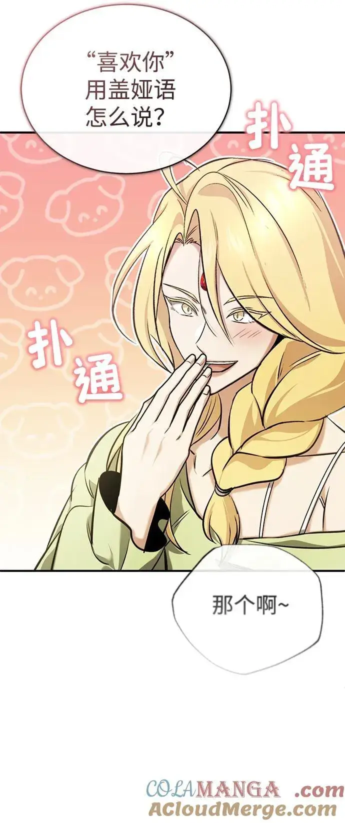 《重生者的隐退生活》[第47话] 确信不会抛弃图55