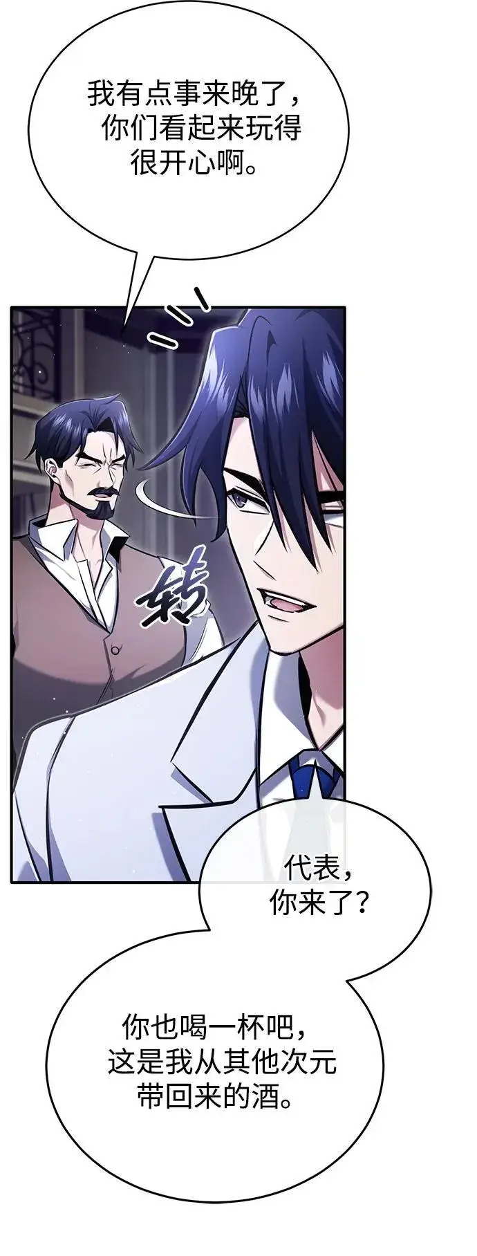 《重生者的隐退生活》[第47话] 确信不会抛弃图56