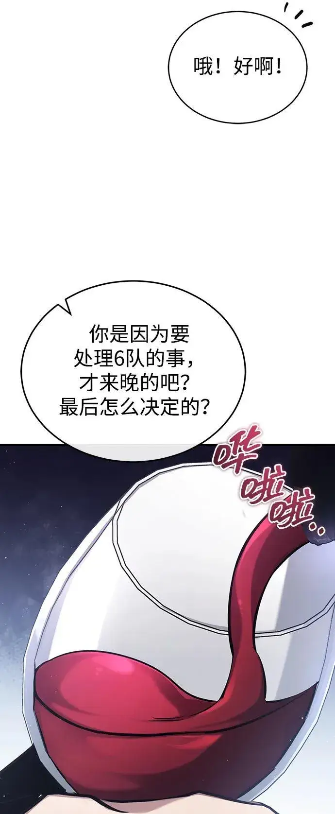《重生者的隐退生活》[第47话] 确信不会抛弃图57