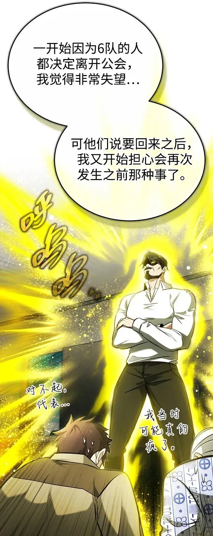 《重生者的隐退生活》[第47话] 确信不会抛弃图59