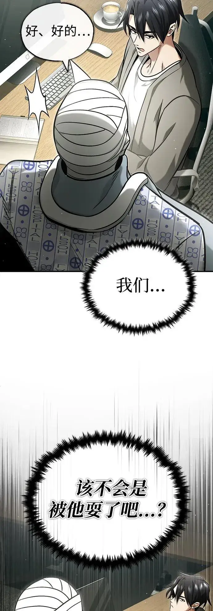 《重生者的隐退生活》[第47话] 确信不会抛弃图6
