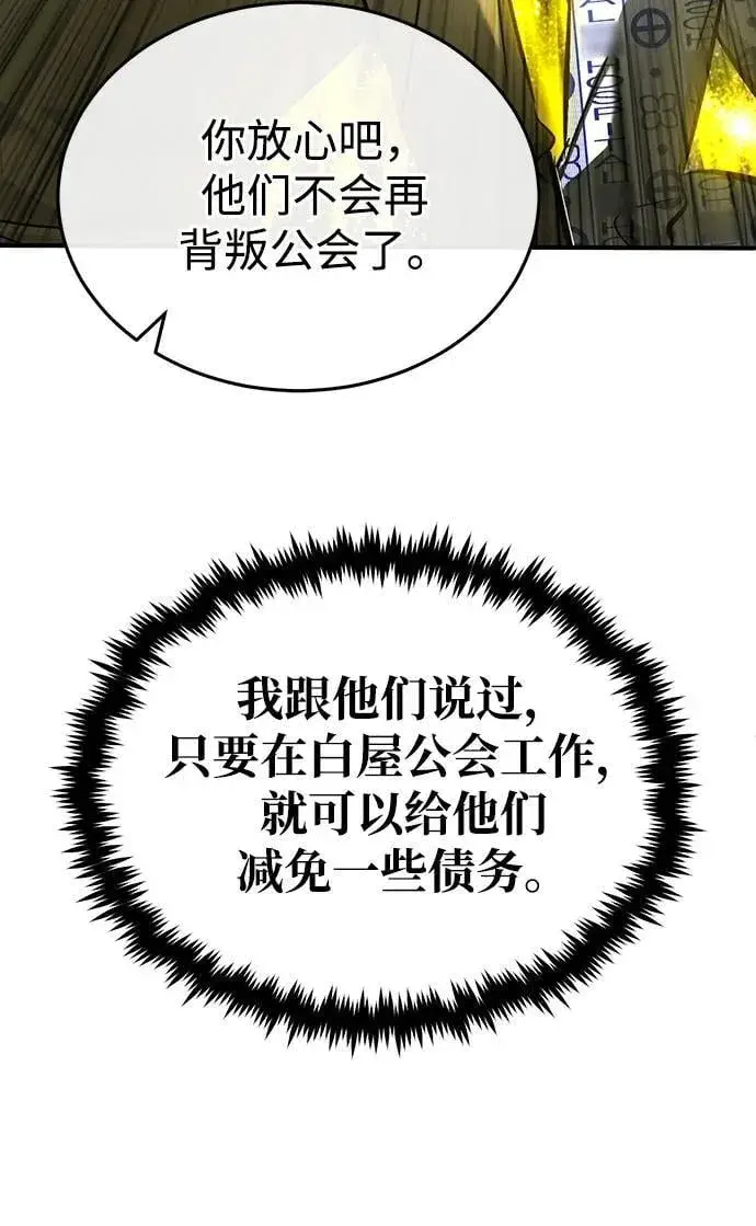 《重生者的隐退生活》[第47话] 确信不会抛弃图60