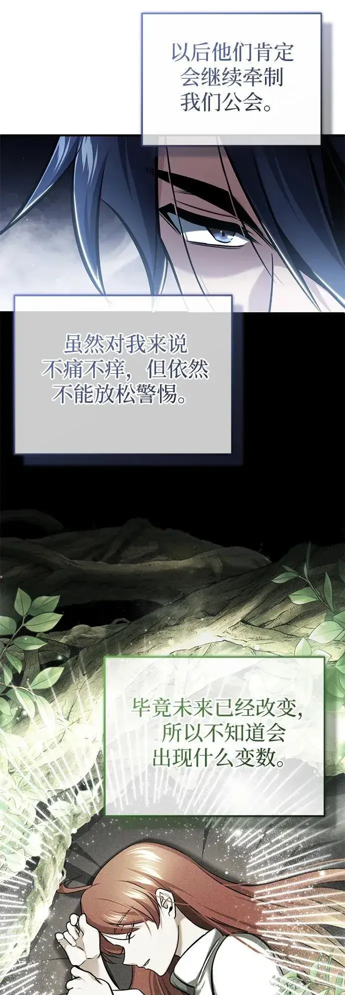 《重生者的隐退生活》[第47话] 确信不会抛弃图63