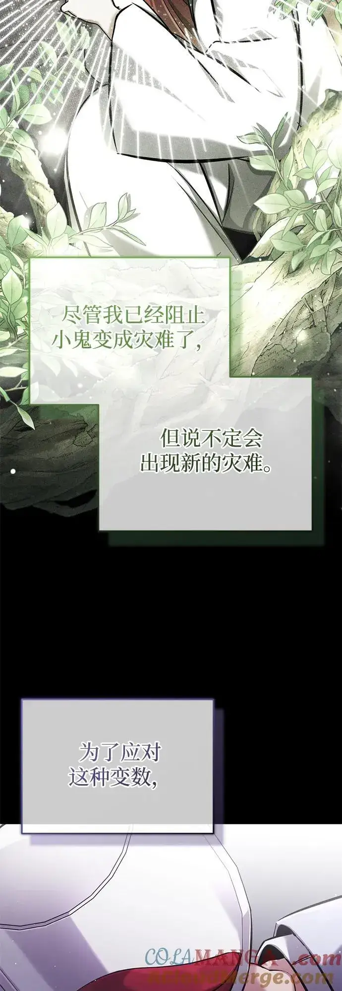 《重生者的隐退生活》[第47话] 确信不会抛弃图64