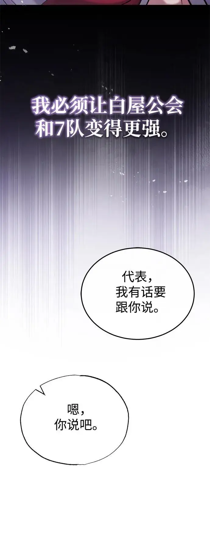 《重生者的隐退生活》[第47话] 确信不会抛弃图65