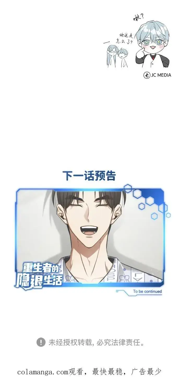 《重生者的隐退生活》[第47话] 确信不会抛弃图68