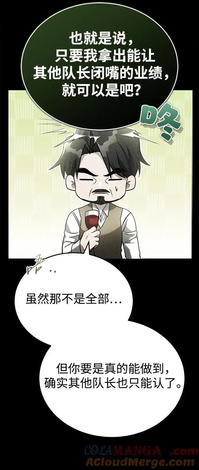 《重生者的隐退生活》[第48话] 现在开始就是实战（第一季完）图10