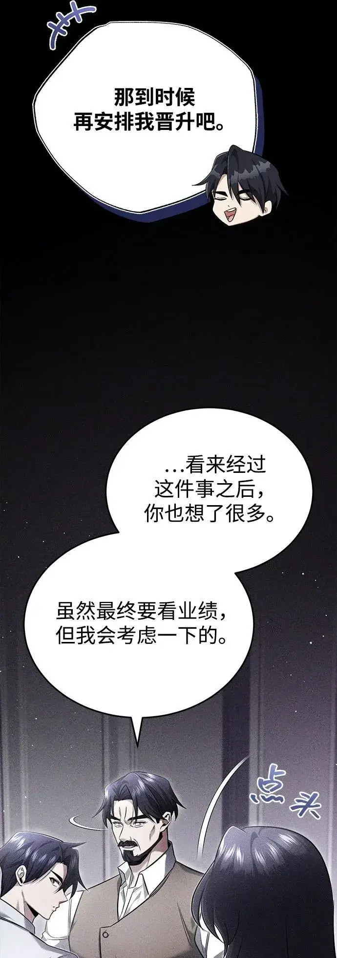 《重生者的隐退生活》[第48话] 现在开始就是实战（第一季完）图11