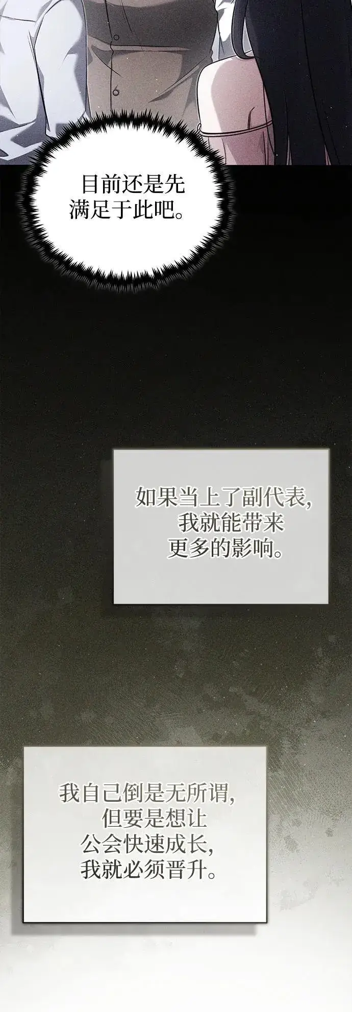 《重生者的隐退生活》[第48话] 现在开始就是实战（第一季完）图12