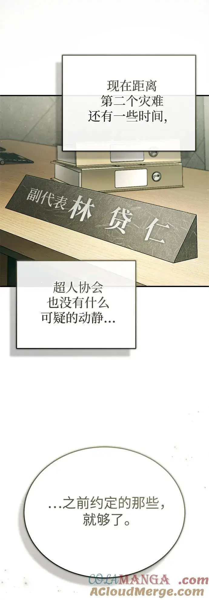 《重生者的隐退生活》[第48话] 现在开始就是实战（第一季完）图13