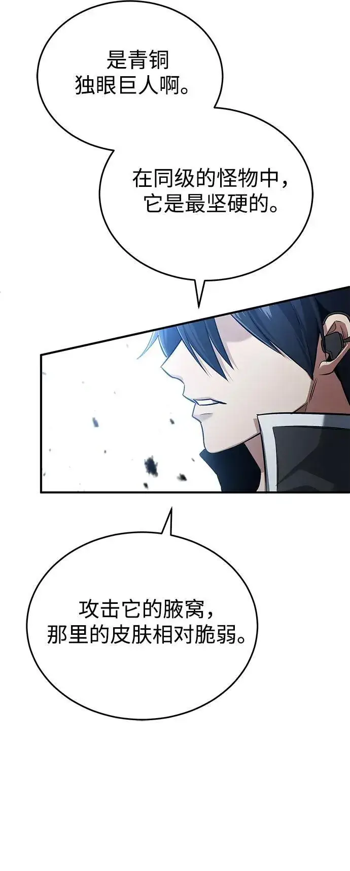 《重生者的隐退生活》[第48话] 现在开始就是实战（第一季完）图18