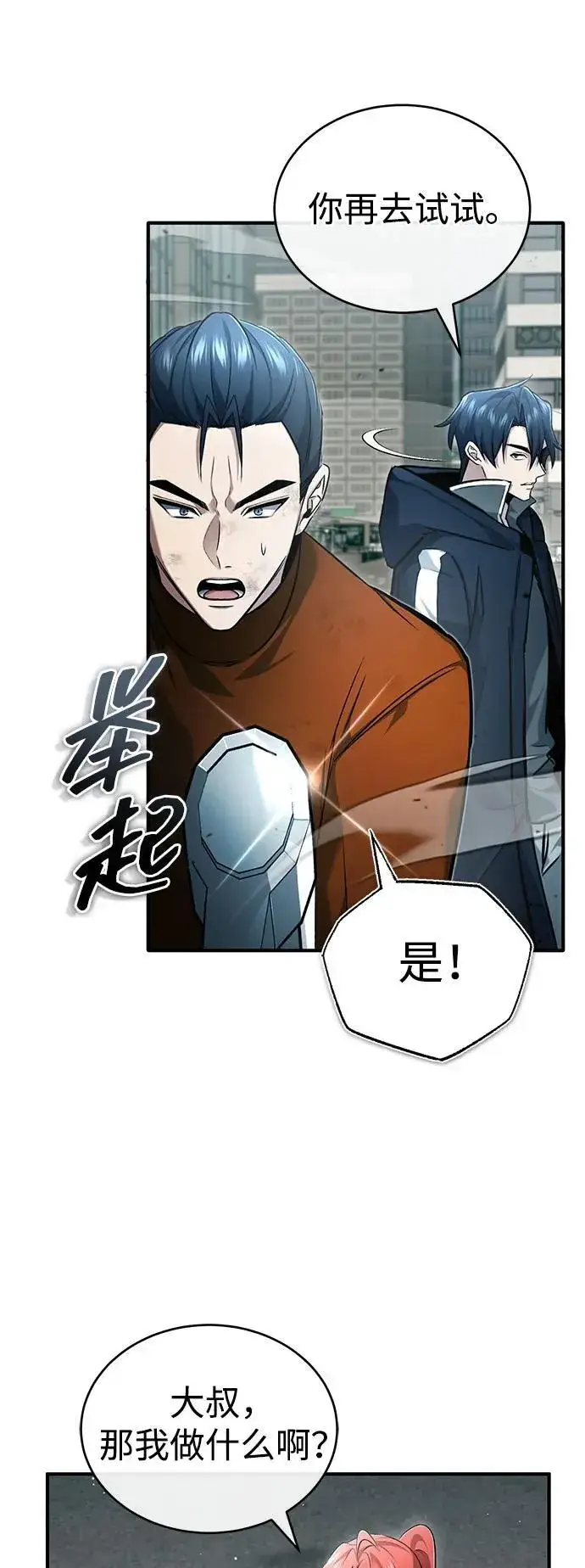 《重生者的隐退生活》[第48话] 现在开始就是实战（第一季完）图32