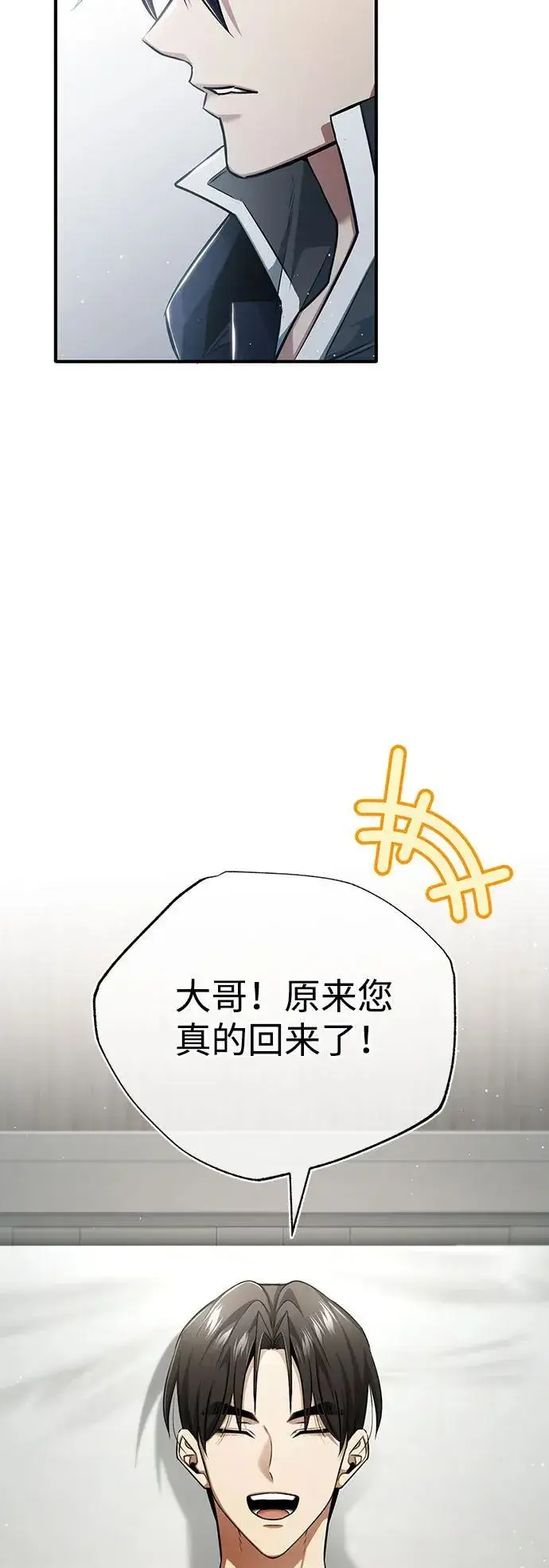 《重生者的隐退生活》[第48话] 现在开始就是实战（第一季完）图35