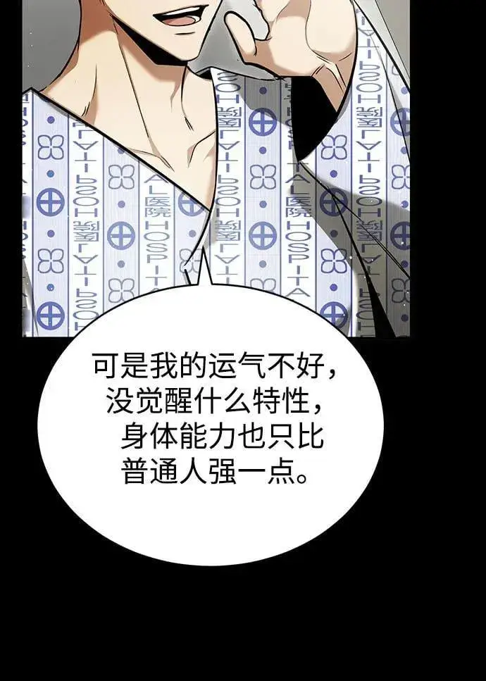 《重生者的隐退生活》[第48话] 现在开始就是实战（第一季完）图38