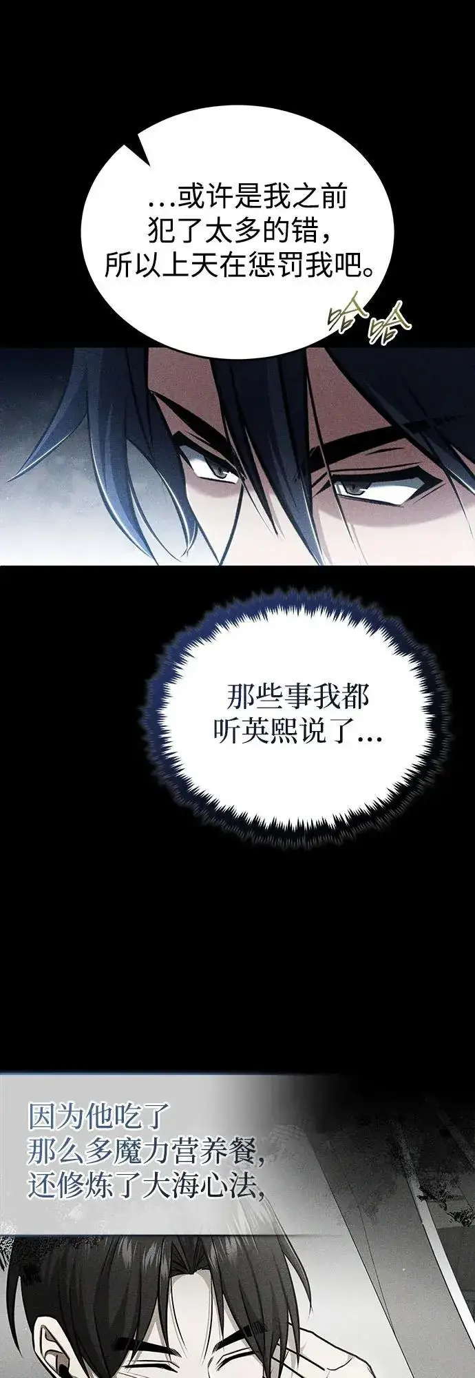《重生者的隐退生活》[第48话] 现在开始就是实战（第一季完）图39