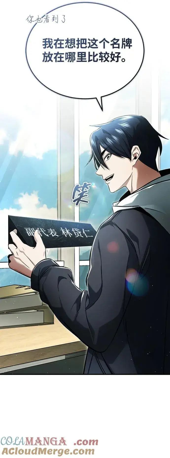 《重生者的隐退生活》[第48话] 现在开始就是实战（第一季完）图4