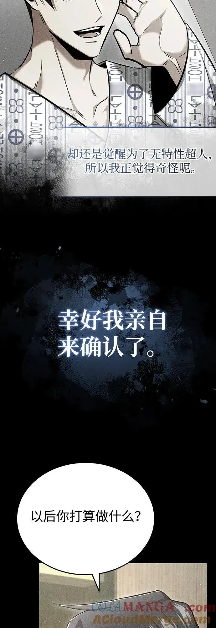 《重生者的隐退生活》[第48话] 现在开始就是实战（第一季完）图40