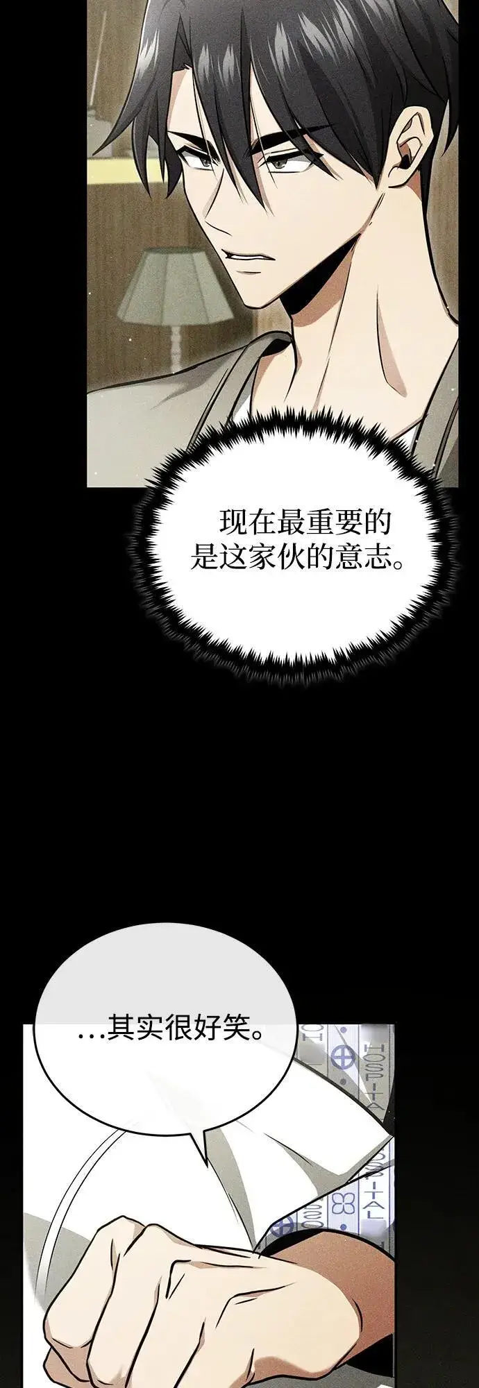 《重生者的隐退生活》[第48话] 现在开始就是实战（第一季完）图41
