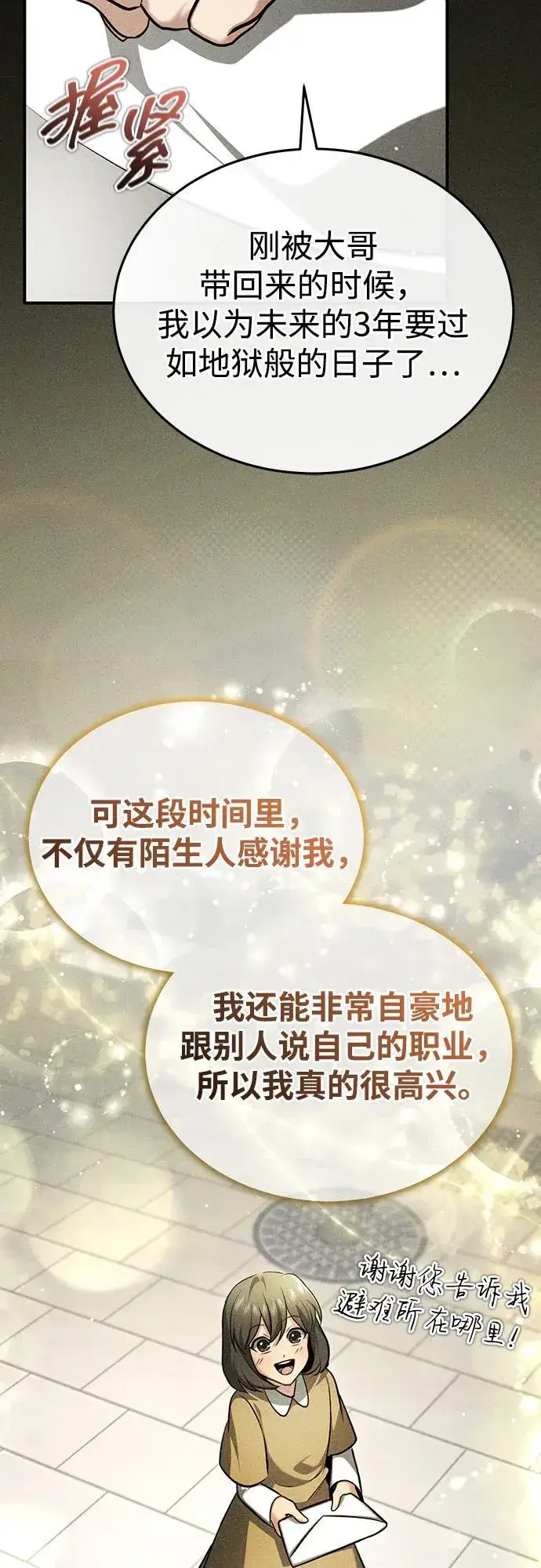 《重生者的隐退生活》[第48话] 现在开始就是实战（第一季完）图42
