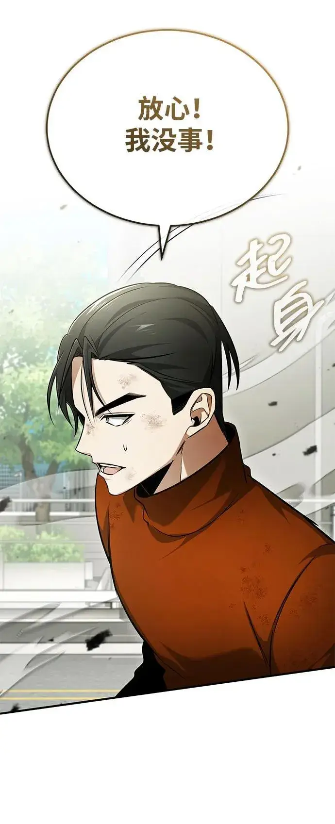 《重生者的隐退生活》[第48话] 现在开始就是实战（第一季完）图48
