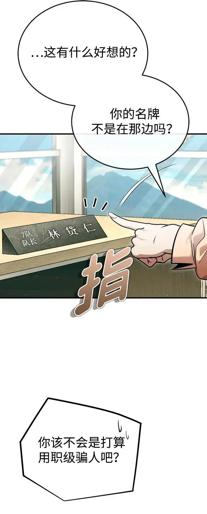 《重生者的隐退生活》[第48话] 现在开始就是实战（第一季完）图5