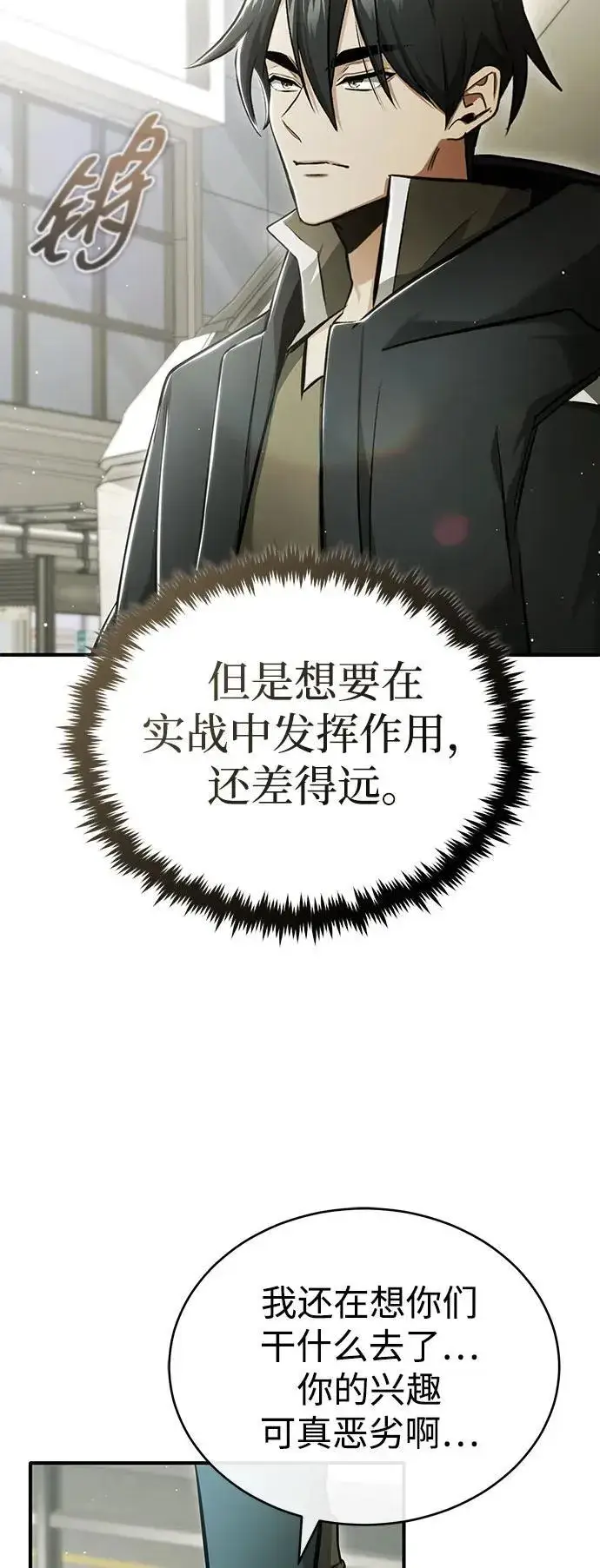《重生者的隐退生活》[第48话] 现在开始就是实战（第一季完）图53