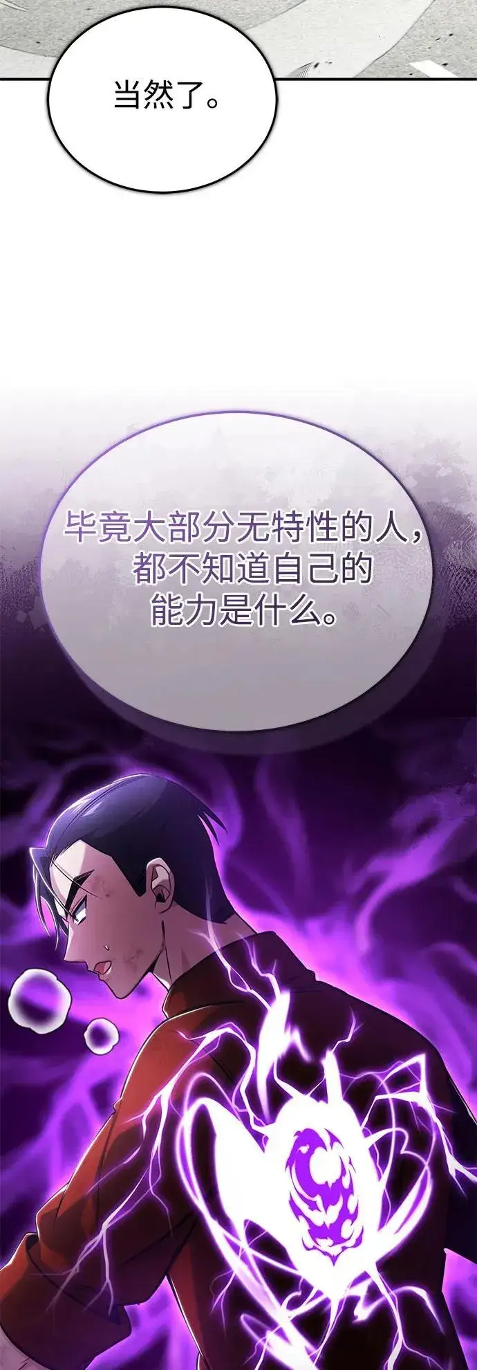《重生者的隐退生活》[第48话] 现在开始就是实战（第一季完）图57