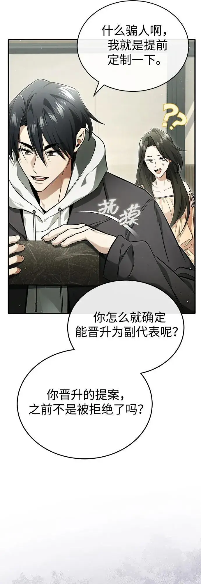 《重生者的隐退生活》[第48话] 现在开始就是实战（第一季完）图6