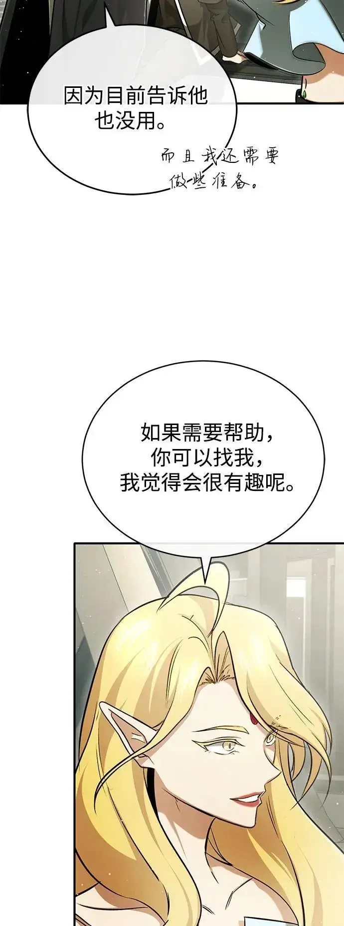 《重生者的隐退生活》[第48话] 现在开始就是实战（第一季完）图60