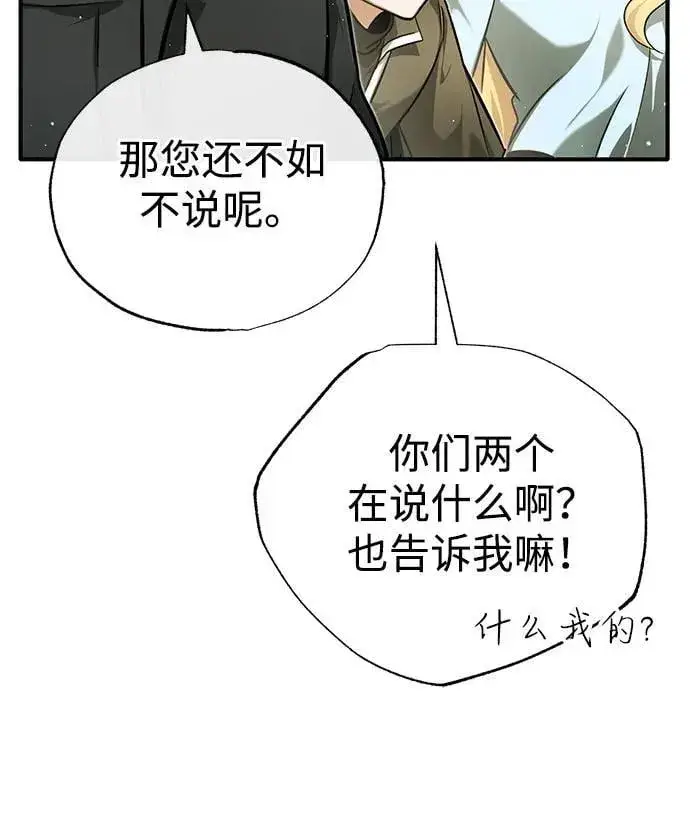 《重生者的隐退生活》[第48话] 现在开始就是实战（第一季完）图62