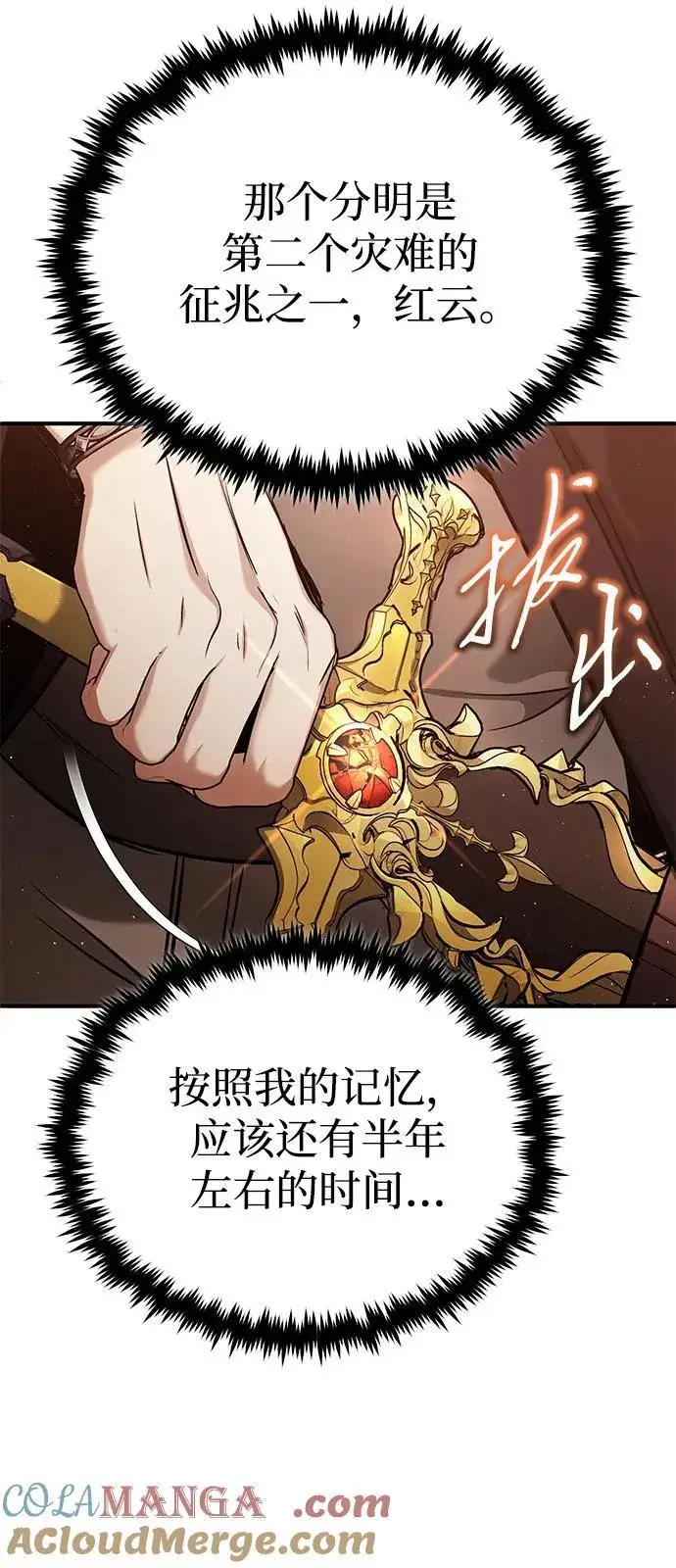 《重生者的隐退生活》[第48话] 现在开始就是实战（第一季完）图67