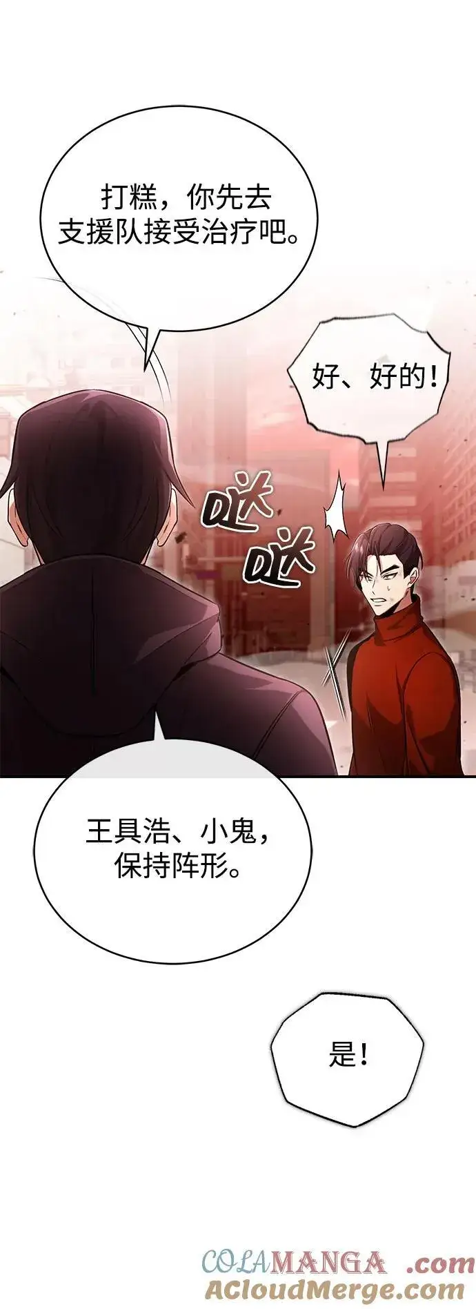 《重生者的隐退生活》[第48话] 现在开始就是实战（第一季完）图70