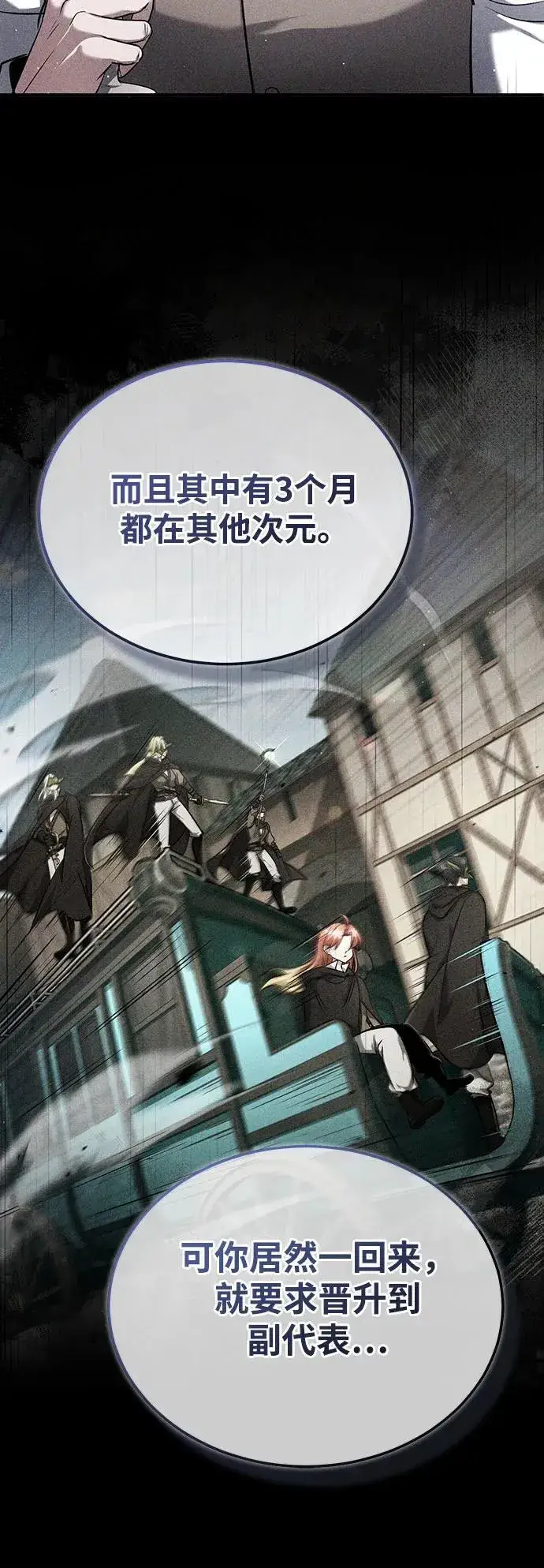 《重生者的隐退生活》[第48话] 现在开始就是实战（第一季完）图8