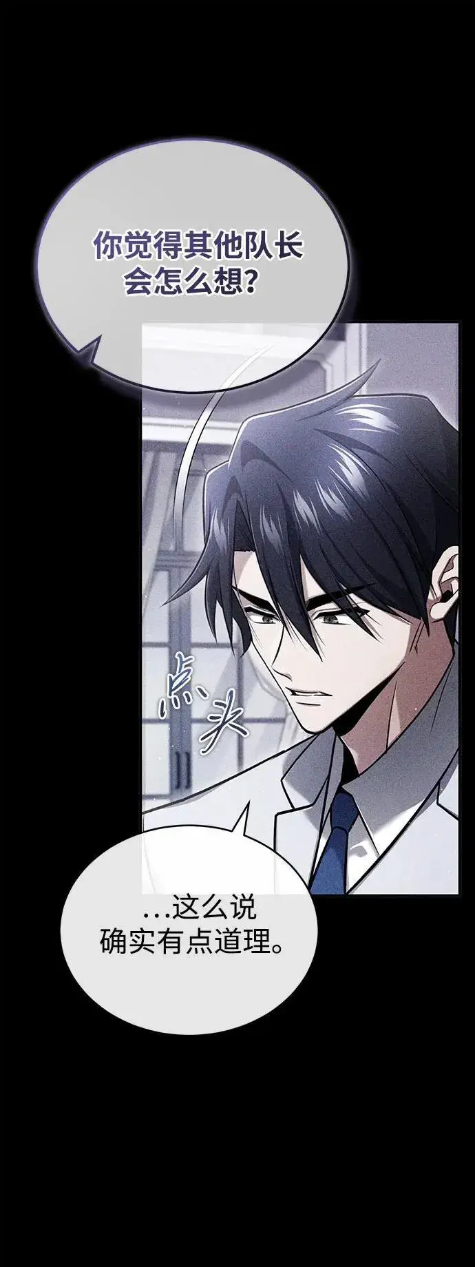 《重生者的隐退生活》[第48话] 现在开始就是实战（第一季完）图9