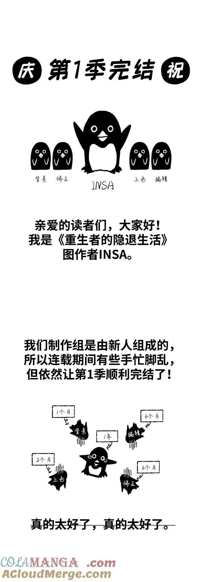 《重生者的隐退生活》【免费】第一季后记图2