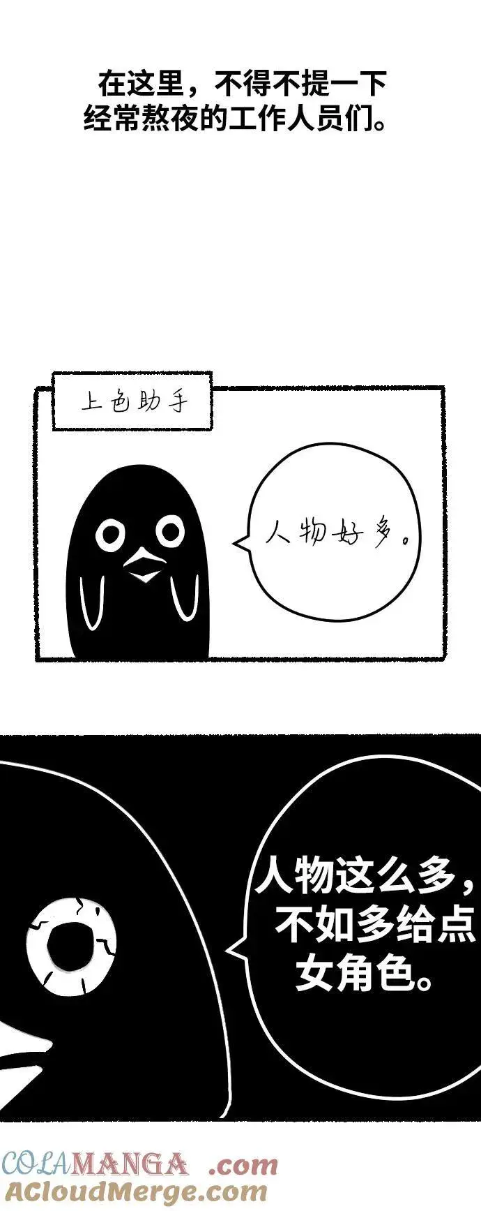 《重生者的隐退生活》【免费】第一季后记图3