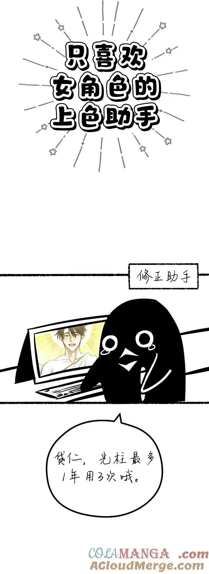 《重生者的隐退生活》【免费】第一季后记图4