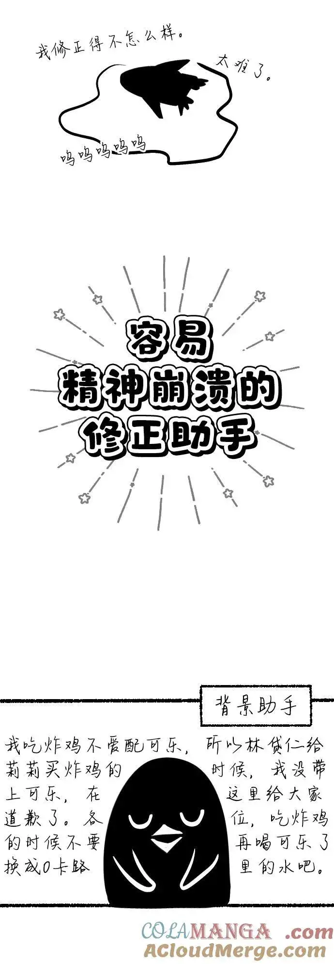 《重生者的隐退生活》【免费】第一季后记图5