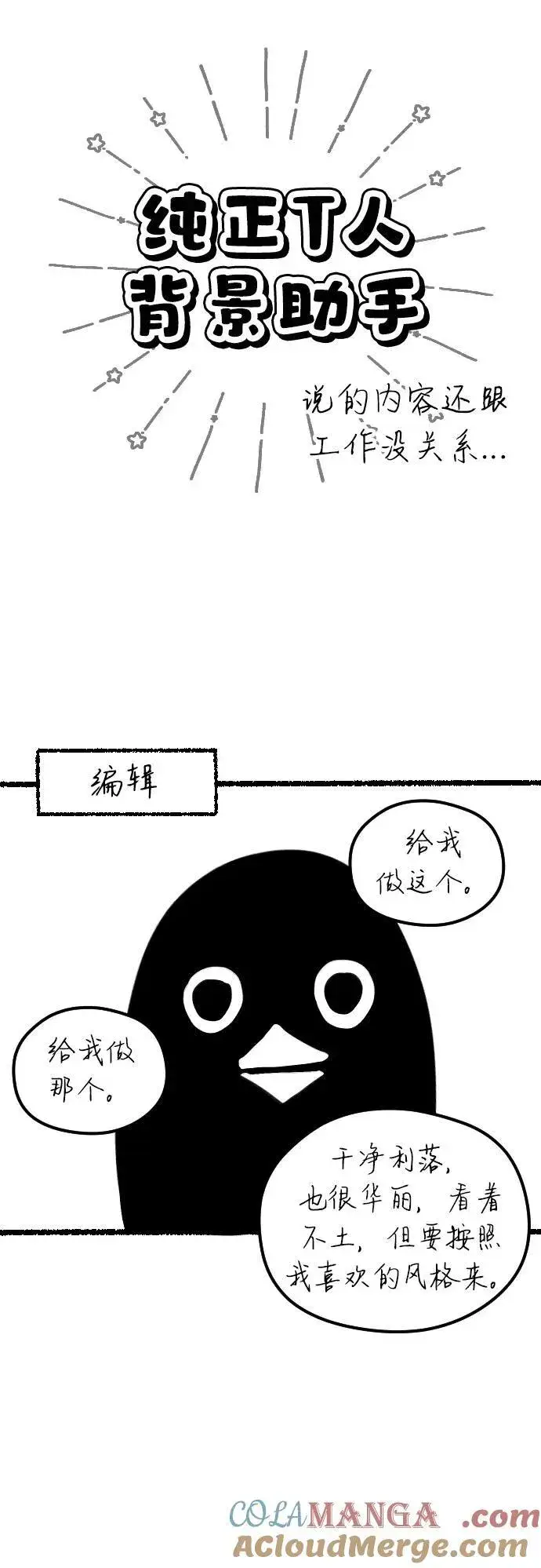 《重生者的隐退生活》【免费】第一季后记图6