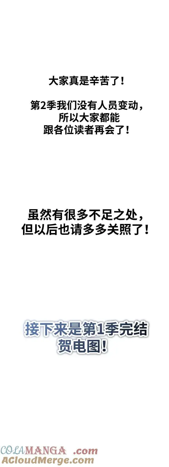 《重生者的隐退生活》【免费】第一季后记图8
