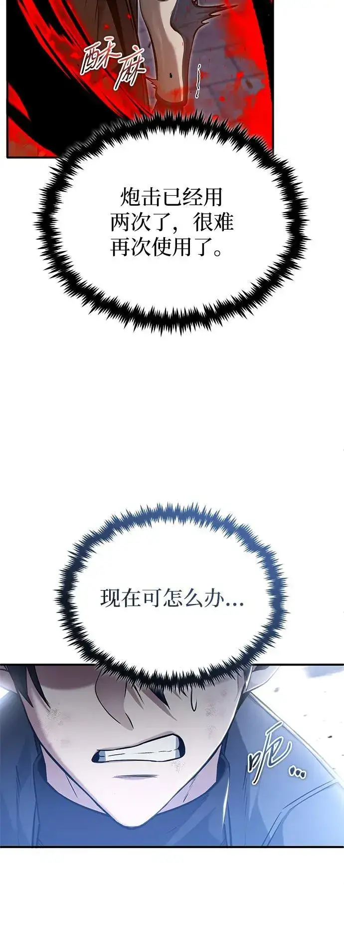 《重生者的隐退生活》[第50话] 绝对不会再栽跟头图14