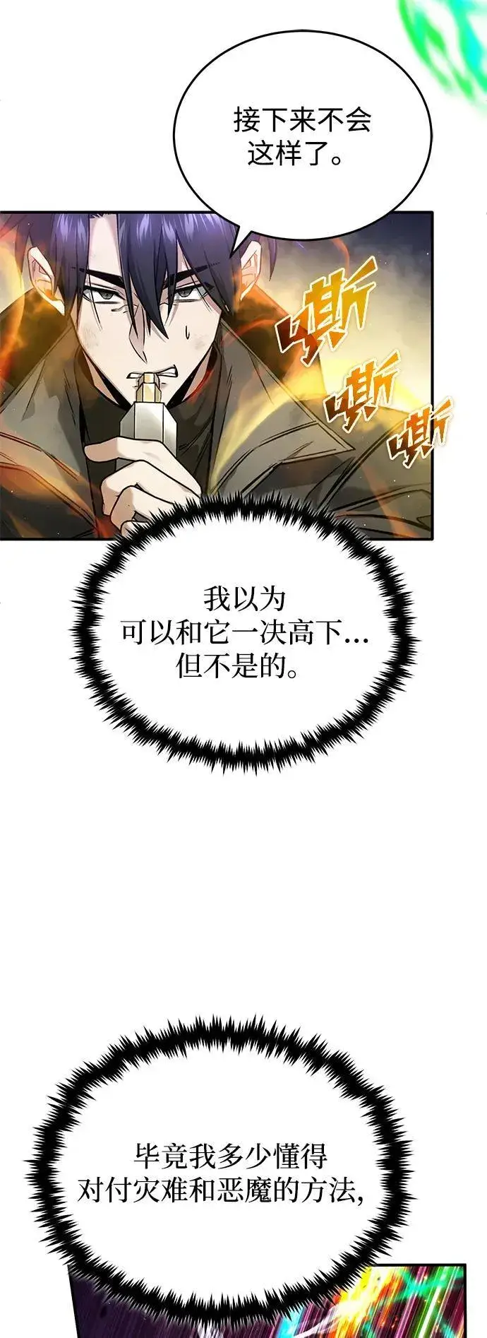 《重生者的隐退生活》[第50话] 绝对不会再栽跟头图18