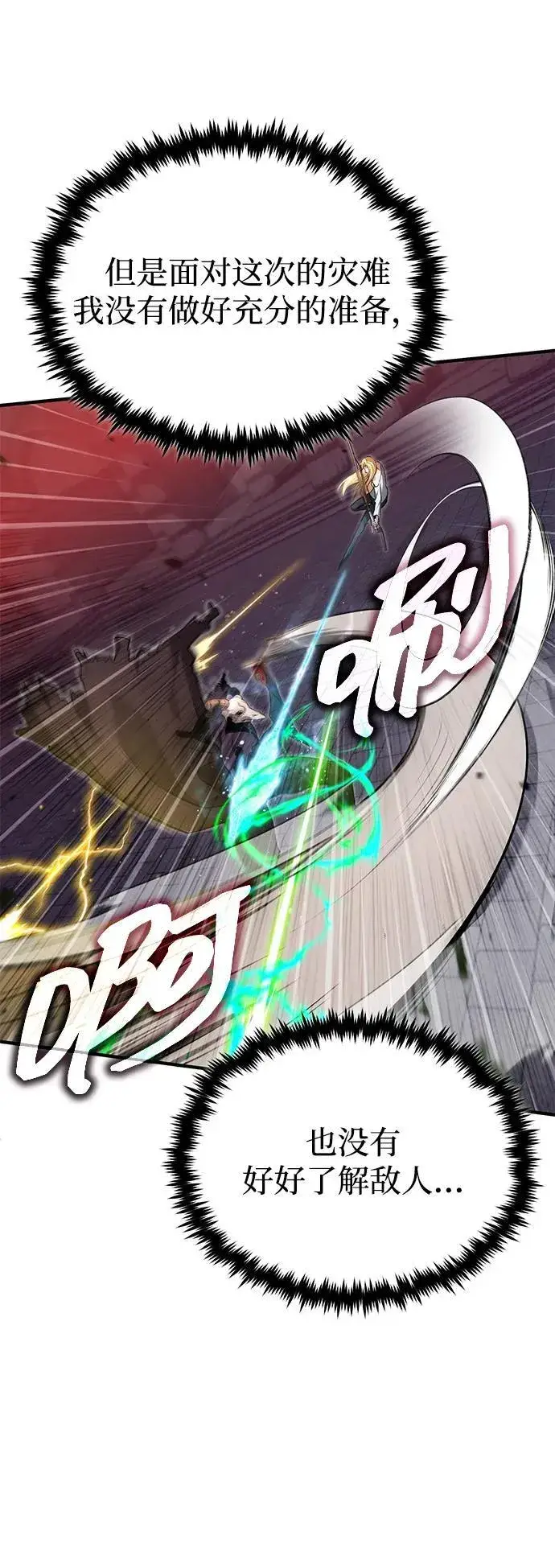 《重生者的隐退生活》[第50话] 绝对不会再栽跟头图20