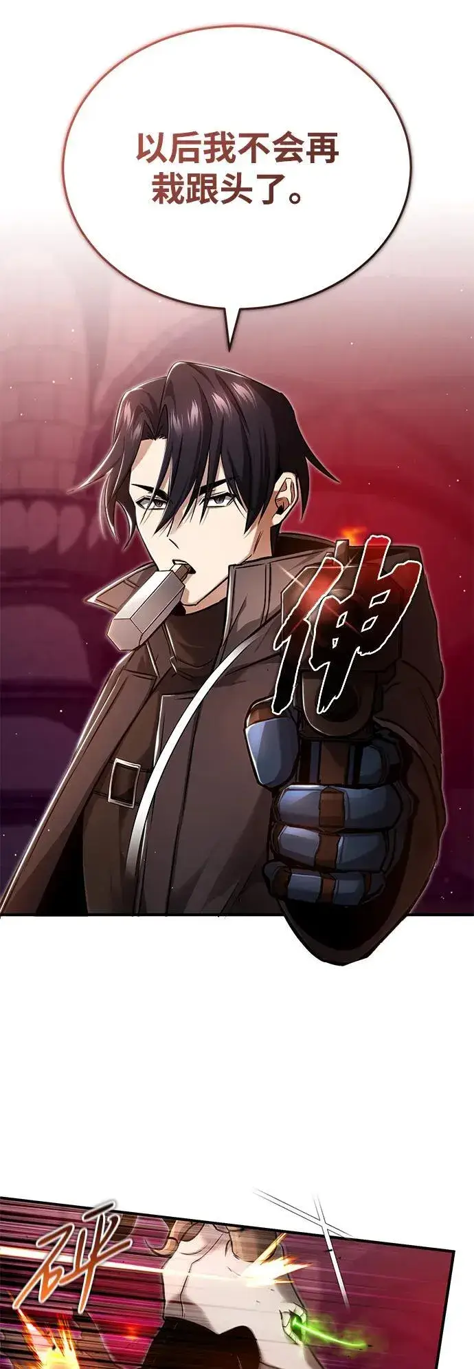 《重生者的隐退生活》[第50话] 绝对不会再栽跟头图21