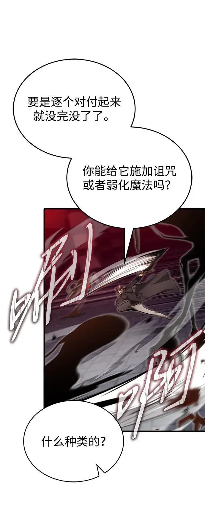 《重生者的隐退生活》[第50话] 绝对不会再栽跟头图26